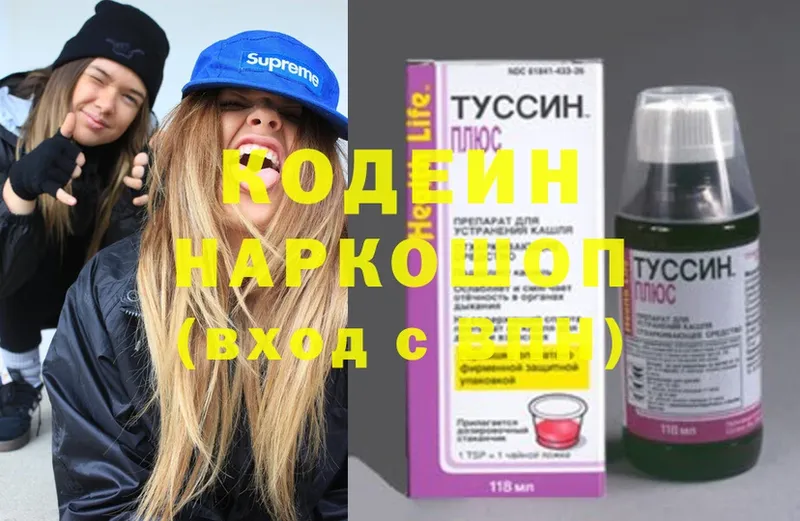 Кодеиновый сироп Lean Purple Drank  наркотики  Балтийск 